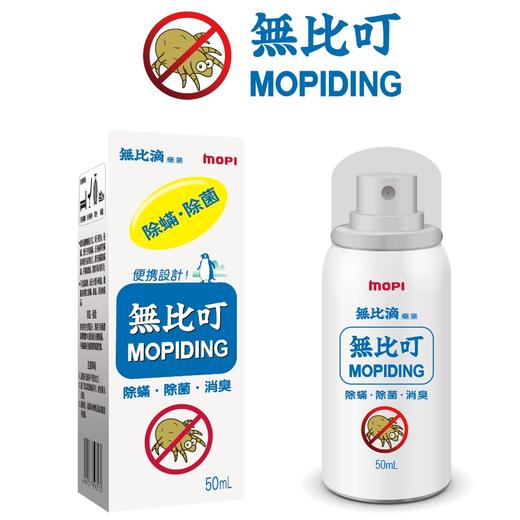 无比叮除螨除菌喷雾剂（便携型）50ml 商品图0