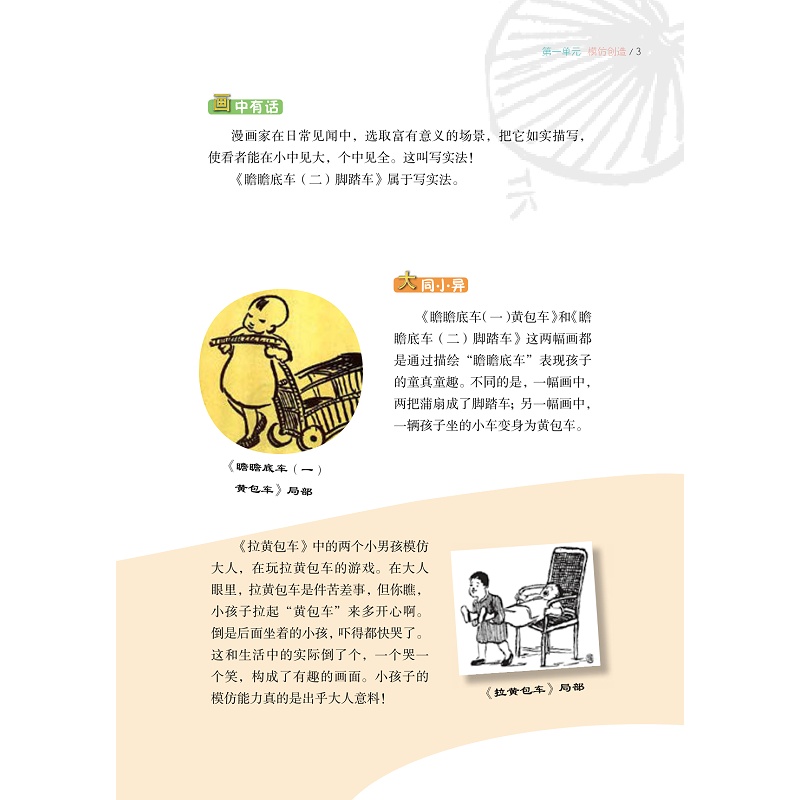试读PDF-9787308206204(1-1)-丰子恺童心漫画创意课 真_013.jpg