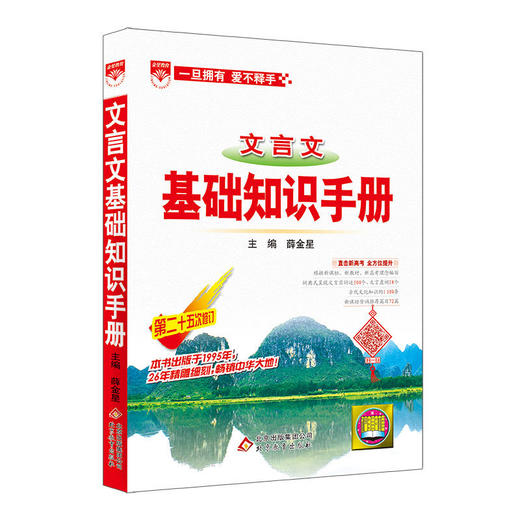 2026高中语数英物化生基础知识手册 高一高二高三辅导书2020最新版高考总复习教材考点同步全解知识清单大 商品图2