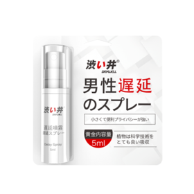 【保密发货】涩井黑科技延时喷雾 源自日本 雾化延时不麻木 自在掌控 便捷卫生 植物提取液 避免尴尬 下单送小礼包