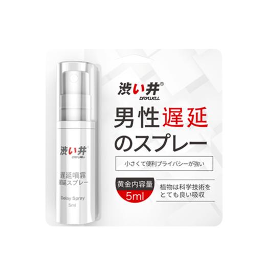 【保密发货】涩井黑科技延时喷雾 源自日本 雾化延时不麻木 自在掌控 便捷卫生 植物提取液 避免尴尬 下单送小礼包 商品图0