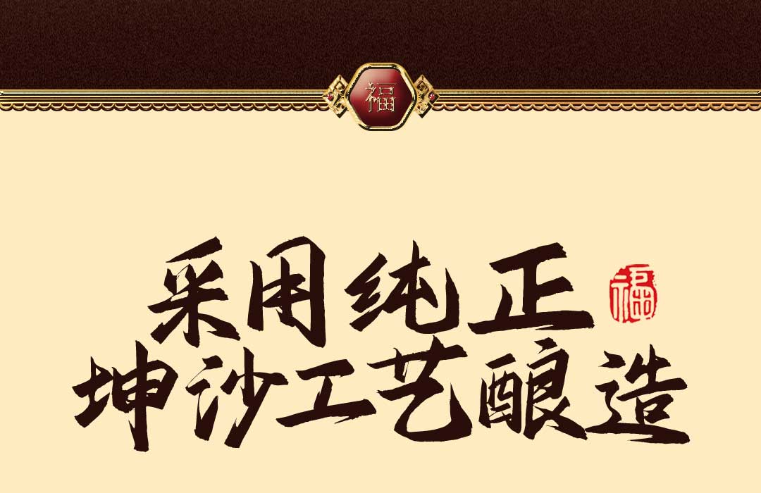 53度开口笑酒福酱30500ml1瓶礼盒装酱香型