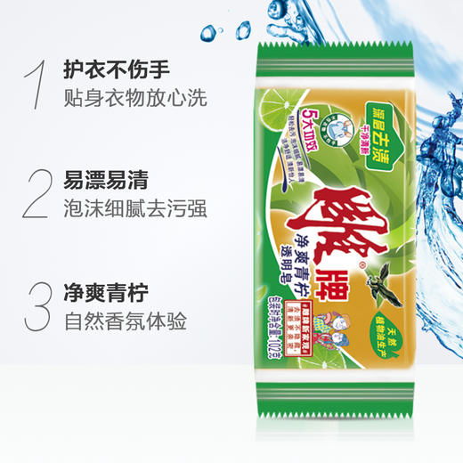 雕牌 净爽透明青柠皂102g*6 轻松去污 易漂易清 家用洗衣皂 48小时发货 商品图1
