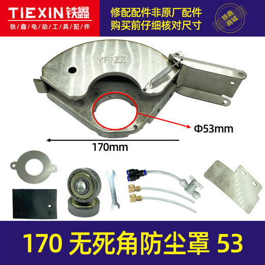 【货号02172】170-53孔角磨机无死角不锈钢防尘罩加水无尘切割开槽机改装水罩 商品图0