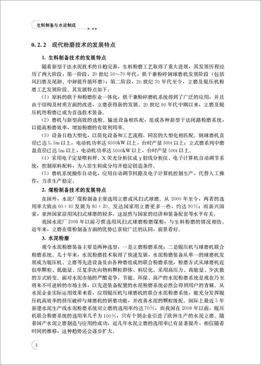 生料制备与水泥制成 商品图6