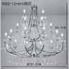 9002-12+6+3吊灯【运费自理】 商品缩略图0