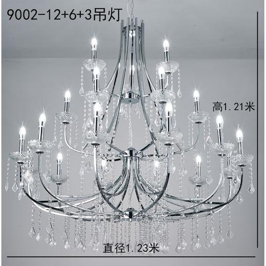 9002-12+6+3吊灯【运费自理】 商品图0