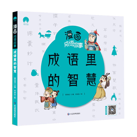 【适合6-12岁】《漫画成语故事》6册   读中华成语故事  品优秀传统文化之美 商品图6