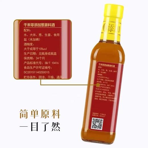 千禾葱姜料酒500ml（新老包装随机发货） 商品图2