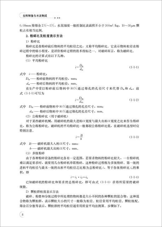 生料制备与水泥制成 商品图7