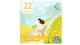 【花丘•心语】