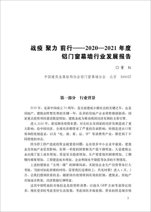 2020-2021年度中国门窗幕墙行业技术与市场分析报告 商品图4