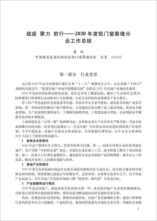 2021年建筑门窗幕墙创新与发展 商品图4