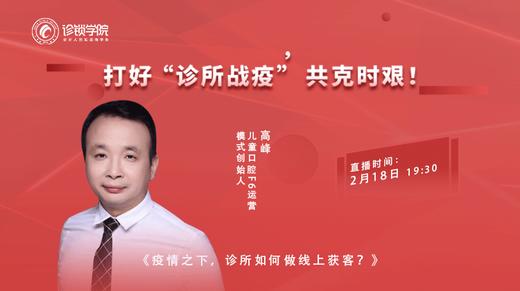 疫情之下，诊所如何做线上获客？ 商品图0