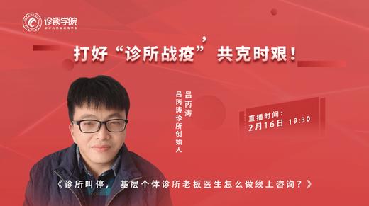 疫情之下， 基层个体诊所老板医生怎么做线上咨询？ 商品图0