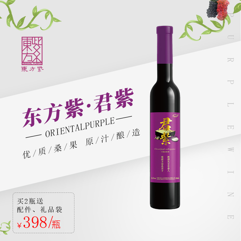 东方紫酒君紫干型桑葚酒500ml瓶装