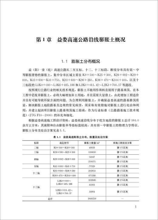 膨胀土改良方法及生物酶改良膨胀土的本构关系 商品图4