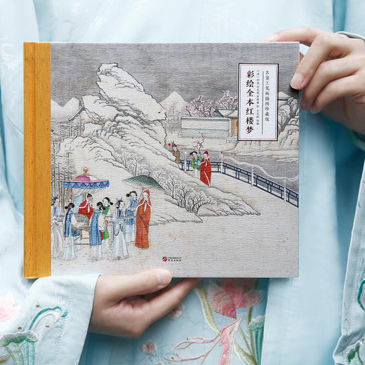 《传世彩绘四大名著》（典藏版全四册）|迄今少见的工笔彩绘全本四大名著|附赠画册、手账、箴言 商品图2