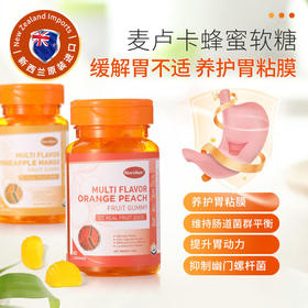 【新西兰进口】Norvikon麦卢卡蜂蜜软糖缓解胃部不适养护胃粘膜提升胃动力真果汁浓缩好口感无负担，60粒/瓶
