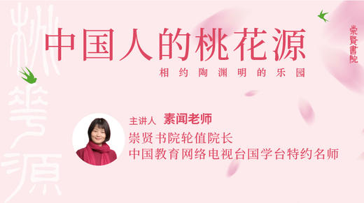 中国人的桃花源 商品图0