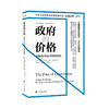 政府的价格 如何应对公共财政危机 戴维 奥斯本 著 社会学 社会科学书籍 商品缩略图0