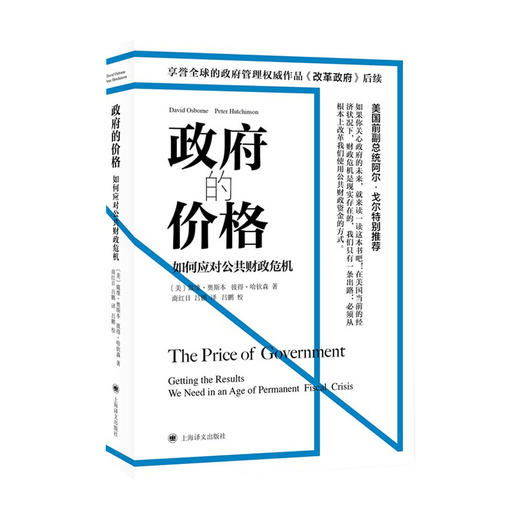 政府的价格 如何应对公共财政危机 戴维 奥斯本 著 社会学 社会科学书籍 商品图0