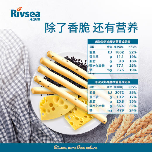 Rivsea禾泱泱棒饼条宝宝零食 芝麻奶酪2味可选 商品图3