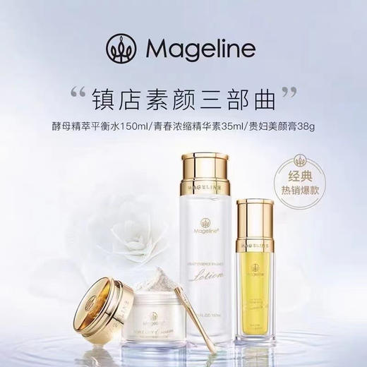 麦吉丽素颜三部曲套装 商品图1