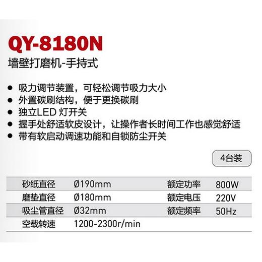墙壁打磨机-手持式180mm QY-8180N 商品图1
