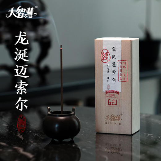 【大智慧】 510\511龙涎香古方香 商品图2