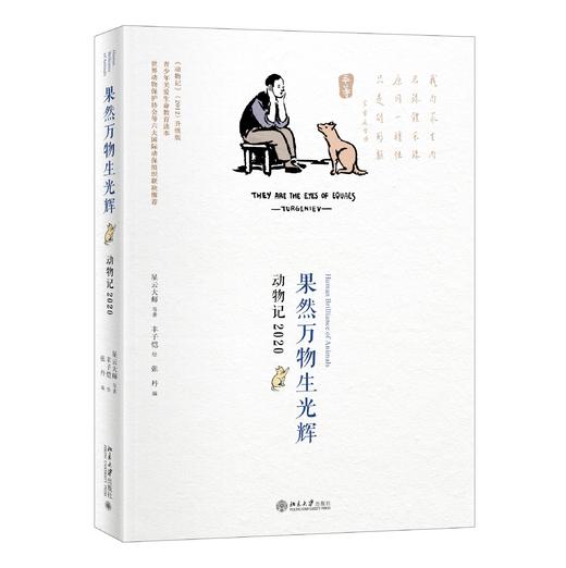 《果然万物生光辉——动物记2020》定价：88元 作者：星云大师等 著；丰子恺 绘；张丹 编 商品图0