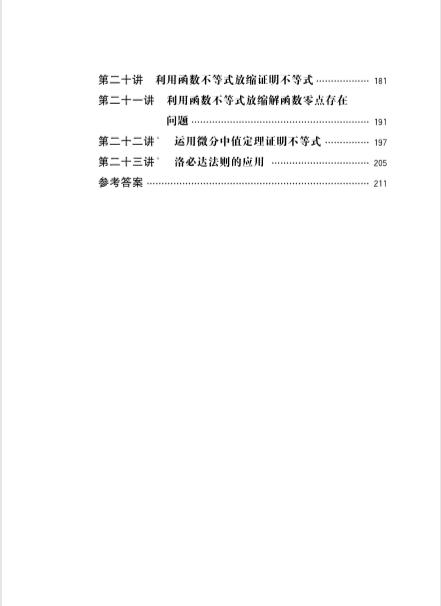 高考数学压轴题突破——导数综合大题 商品图2