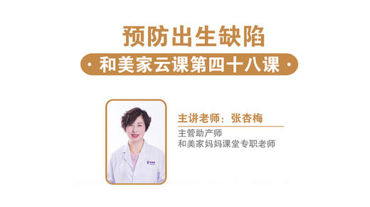 第48课：预防出生缺陷 商品图0