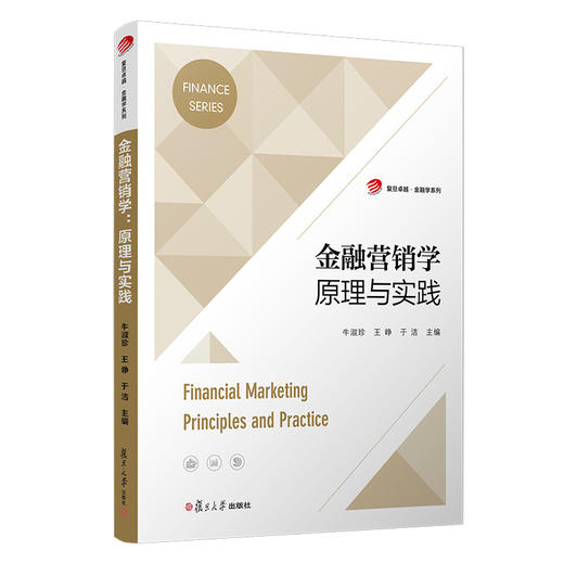 金融营销学 原理与实践 商品图0