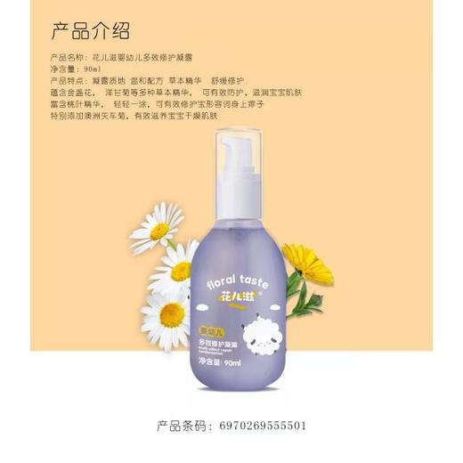 618花儿滋婴幼儿多效修护凝露 HE035# 商品图0