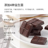 【多买多赠】健康膳食黑巧燃脂BII每日益生菌黑巧克力纯可可脂黑巧克力低糖高纤健身网红零食72%可可含量88%可可含量 商品缩略图5