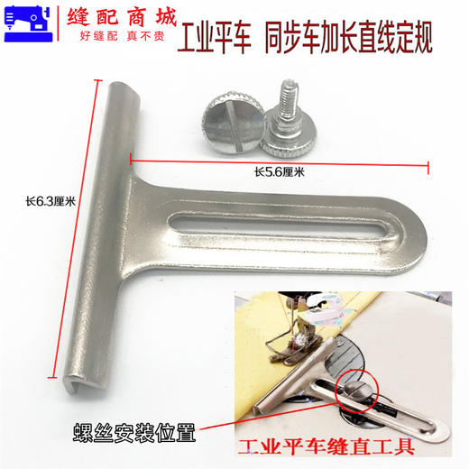 平车定规 双面呢剖缝机T型定规劈缝机定规靠山开缝机缝纫机定规平车定规 商品图2