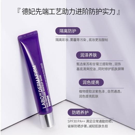 德妃紫苏隔离霜妆前乳修饰肤色妆前打底40g 商品图1