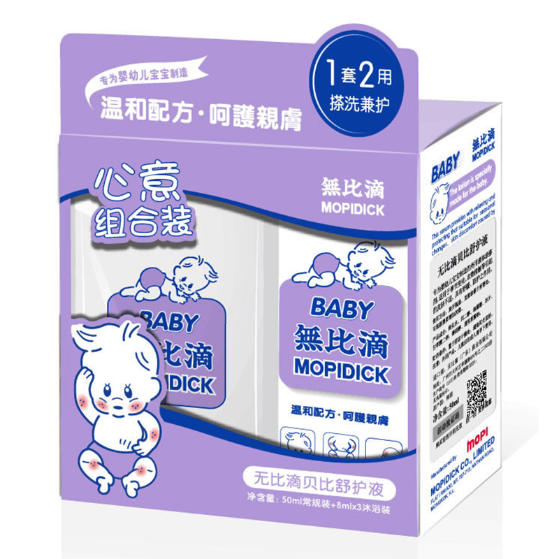 无比滴贝比舒护液（心意装）