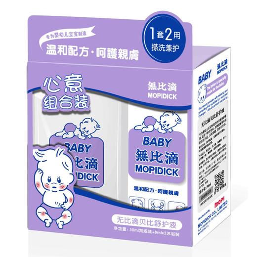 无比滴贝比舒护液（心意装） 商品图0