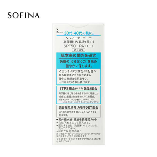 苏菲娜 高保湿美白防晒乳清爽型30g 商品图3