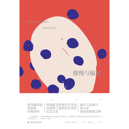名著译林：傲慢与偏见（全译本） 商品图3