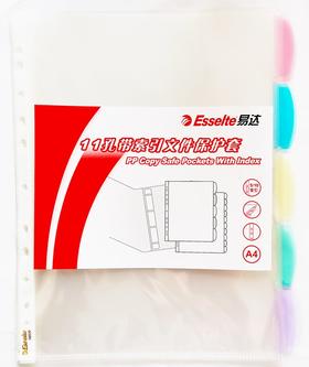 易达11孔10索引文件保护套76020