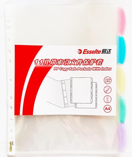 易达11孔10索引文件保护套76020 商品图0