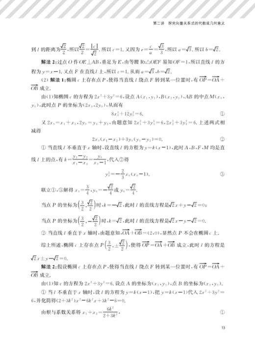 高考数学压轴题突破——解析几何综合大题 商品图3