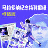 包邮！《足球》电子日报138期纸质版—我们为什么纪念马拉多纳 商品缩略图0