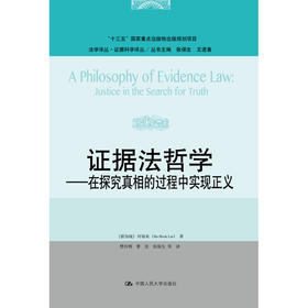 证据法哲学