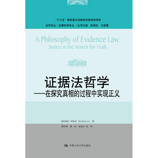 证据法哲学 商品图0
