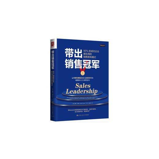 带出销售冠军：90%的成功企业都在用的销售教练模式 商品图0