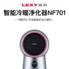 莱克LEXY 家用速热智能暖风空气净化器取暖器NF701 冷暖二合一 商品缩略图3